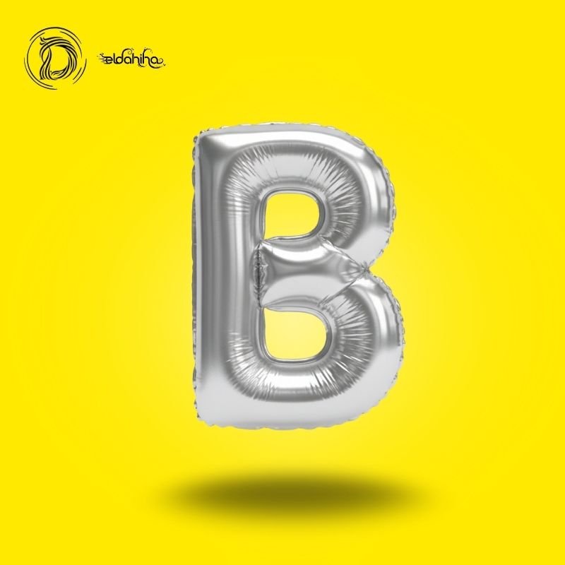 بالون هيليوم حرف B لون سيلفر – ديكور أنيق للحفلات والمناسبات – مكتبة الدحيحة