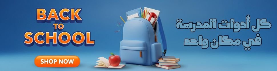 كل ادوات المدرسة في مكان واحد